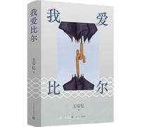 I Love Bill (Chinese Edition)