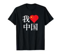 I Love China （Chinese Character） Maglietta