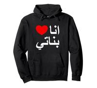 I Love My Daughters in Arabic Shirt, Arabic Daughters Felpa con Cappuccio