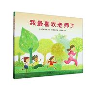 I Love My Teacher!(Hardcover) (Chinese Edition)