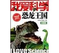 I Love Scienc--Kingdom of Dinosaurs (Chinese Edition)