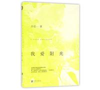 I Love Sunshine (Chinese Edition)
