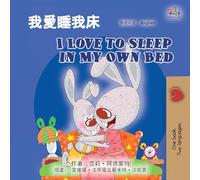 I Love to Sleep in My Own Bed (Chinese Traditional English Bilingual Children's Book)