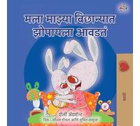 I Love to Sleep in My Own Bed (Marathi Children's Book)