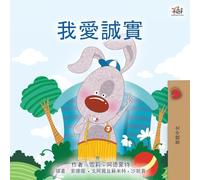 I Love to Tell the Truth (Chinese Traditional Book for Kids)