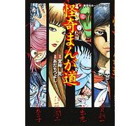 Libri Miyazaki Masaru / Adachi Tsuyoshi - I Maestri Del Manga Horror #01