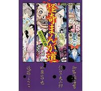 I maestri del manga horror (Vol. 2)