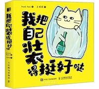 I Pretend to Be Doing Pretty Well (Chinese Edition)