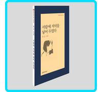 I Put The Evening in the Drawer di Han Kang Poetry