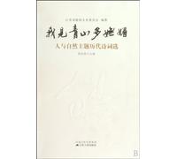 I see many charming Castle Peak - Ancient Poems-the man and nature theme (Chinese Edition)