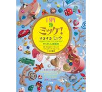 I SPY ミッケ！9 すきすきミッケ