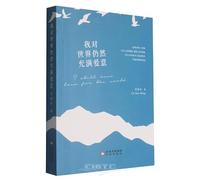 I Still Have Love for the World (Chinese Edition)