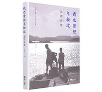 I Used to be Young (Poetry Collection of Yi Hao) (Chinese Edition)