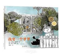 I Want a Grandpa (Hardcover) (Chinese Edition)