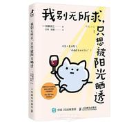 I Want Nothing Else, Just to Be Basked in the Sun (Chinese Edition)