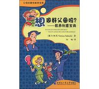 I want to be good parents? - Parenting Creative Collection(Chinese Edition)