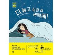 I Want to Play More!