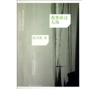 I Want to Swim across the Sea (Chinese Edition)
