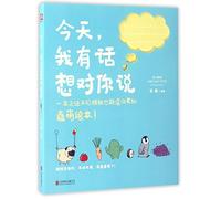I Want to Tell You Something Today (Chinese Edition)