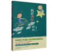 I Will Grow up Bravely (Chinese Edition)