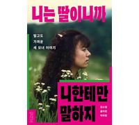 I Will Only Tell You, Because You Are My Daughter