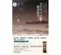 I Will Send You the Time (Chinese Edition)