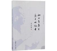 I Will Still Be a Journalist If There is Reincarnation (Chinese Edition)