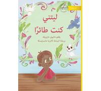 I Wish I was a Bird - ليتني كنت طائرًا