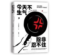 I Won't Get Angry Today Unless I Can't Help It (Chinese Edition)
