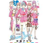 I Would Die If My Favorite Went To Budokan 3 Book NUOVO