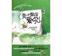 I would not Bother to Love You (Chinese Edition)