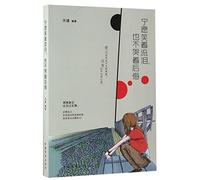 I Would Shed Tears with Laugh rather than Regret with Tears (Chinese Edition)