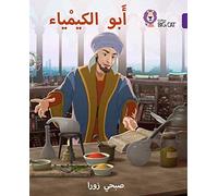 Ibn Hayyan: The Father of Chemistry: Level 8