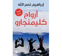 Ibrahim Nasrallah Arwah' Kilimanjaro (Tascabile)