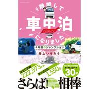 Ichiro Inoue I Got Divorced And Started Sleeping In My Car. (Tascabile)