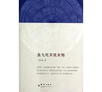 Id Not Regret a Thousand Deaths to Die (Chinese Edition)