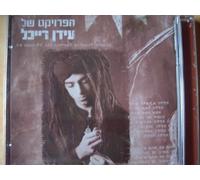 IDAN REICHAL ( RAYKHEL) - BO-I