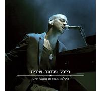 Idan Reichel - Piano [2017 2CD set]