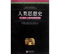 Ideas: A History of Thought and Invention----Parallel Truth: Vico to Freud (Chinese Edition)