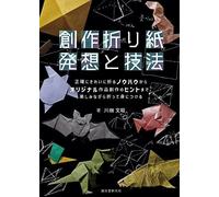 Idee e tecniche creative per origami: divertiti imparando a piegare con...