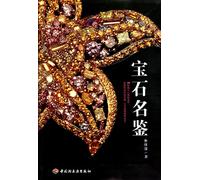 Identification of Gems (Chinese Edition)