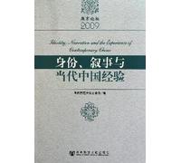 identity. narrative and experience in contemporary China Social Sciences Documentation Publishing House(Chinese Edition)