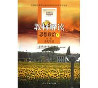 Ideological and Political Required IIIThe Guide to the Textbook of Cultural Life (Chinese Edition)