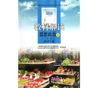 Ideological and Political Required IThe Guide to the Textbook of Economical Life (Chinese Edition)