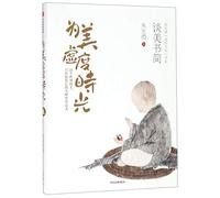 Idle Away the Time in Beauty (Letters on Beauty) (Chinese Edition)