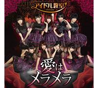 IDOL KYOUSHITSU - Ai Ha Meramera
