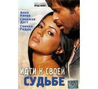 Idti k svoey sudbe (Musafir) [Идти к своей судьбе (Musafir)] [DVD]