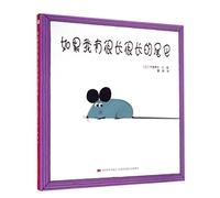 If I have a very long tail (Chinese Edition)