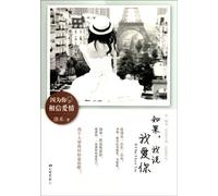 If I say I love you(Chinese Edition)