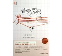 If Love Close to Us (Chinese Edition)